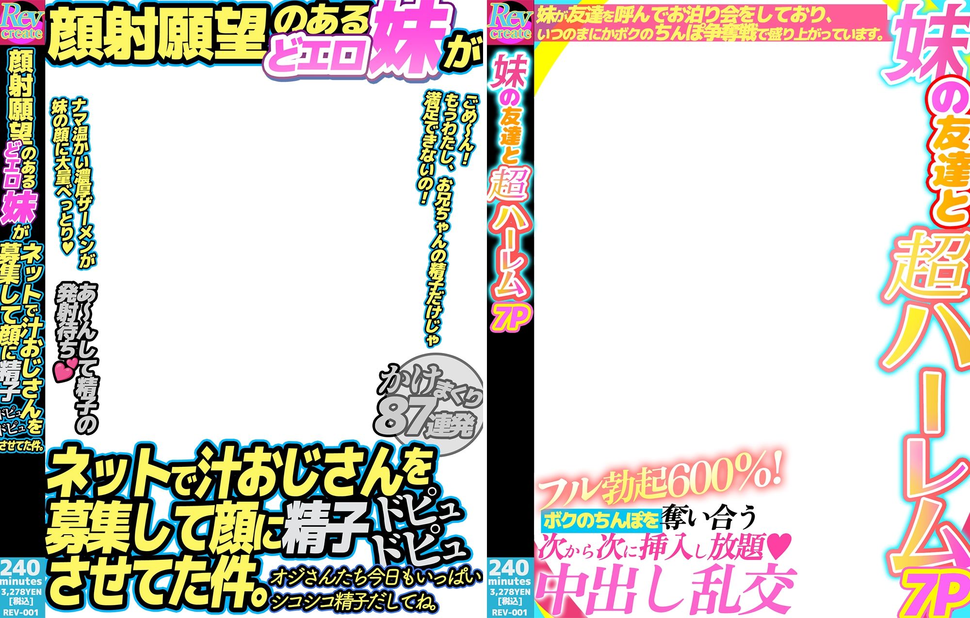 【AV風パケコラ素材】妹オナホ化計画 サンプル5ページ目