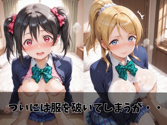 【ラブ●イブ】放課後ヒロインズ絢●絵里/東●希/矢●にこ編 サンプル5ページ目