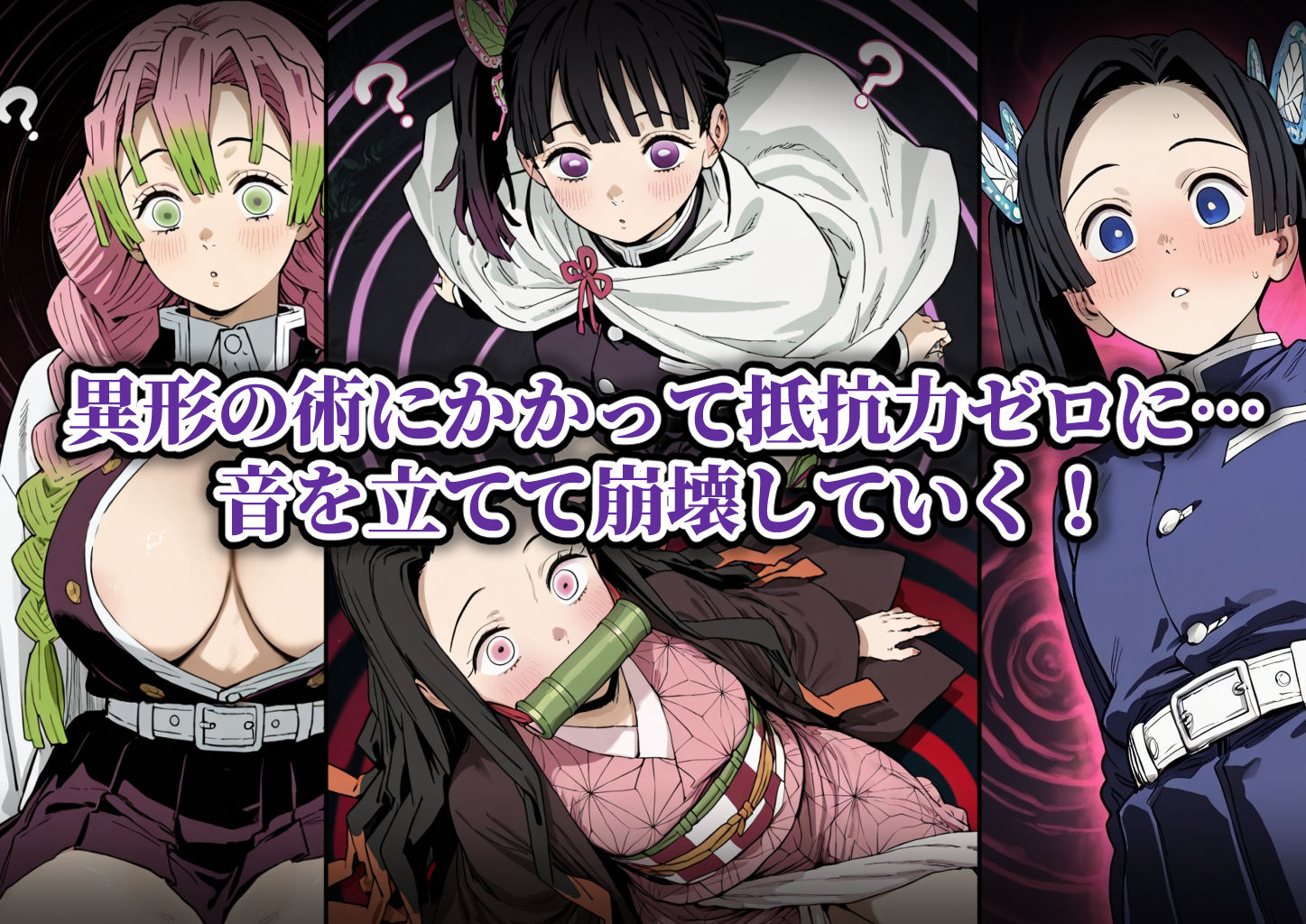 滅鬼の乙女 孕ませ受精記録 其ノ壱 サンプル1ページ目