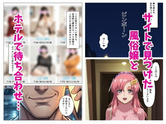 風俗嬢呼んだら元同級生のラクス・クラインちゃんが来た サンプル1ページ目