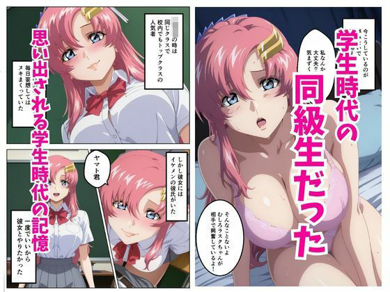 風俗嬢呼んだら元同級生のラクス・クラインちゃんが来た サンプル2ページ目