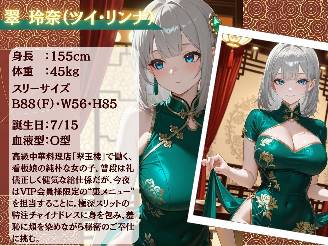 秘密の中華楼 〜VIP限定〜 恥じらい看板娘の特別給仕〜 翡翠の夜 サンプル1ページ目