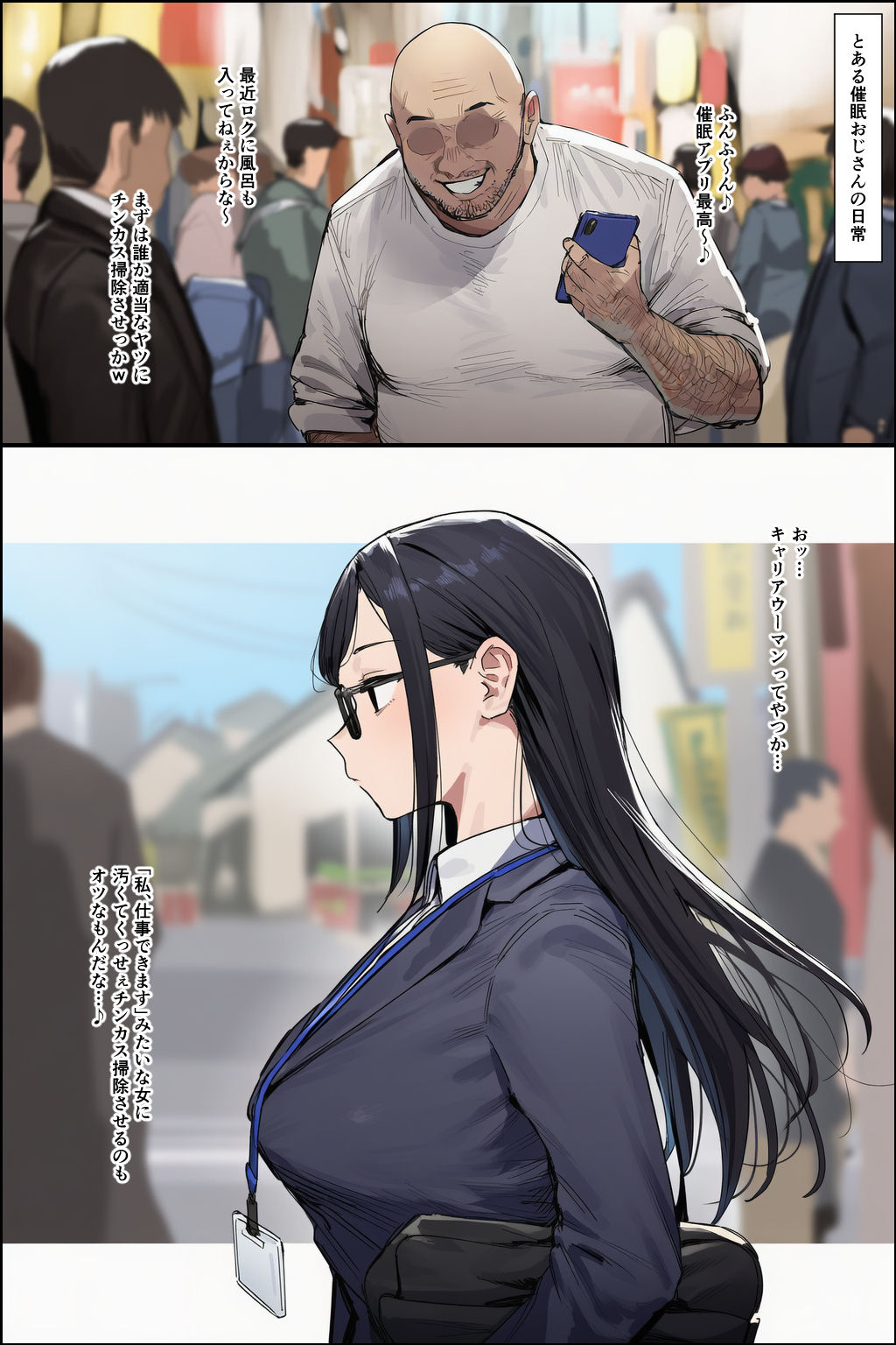 催●おじさんの日常 サンプル1ページ目