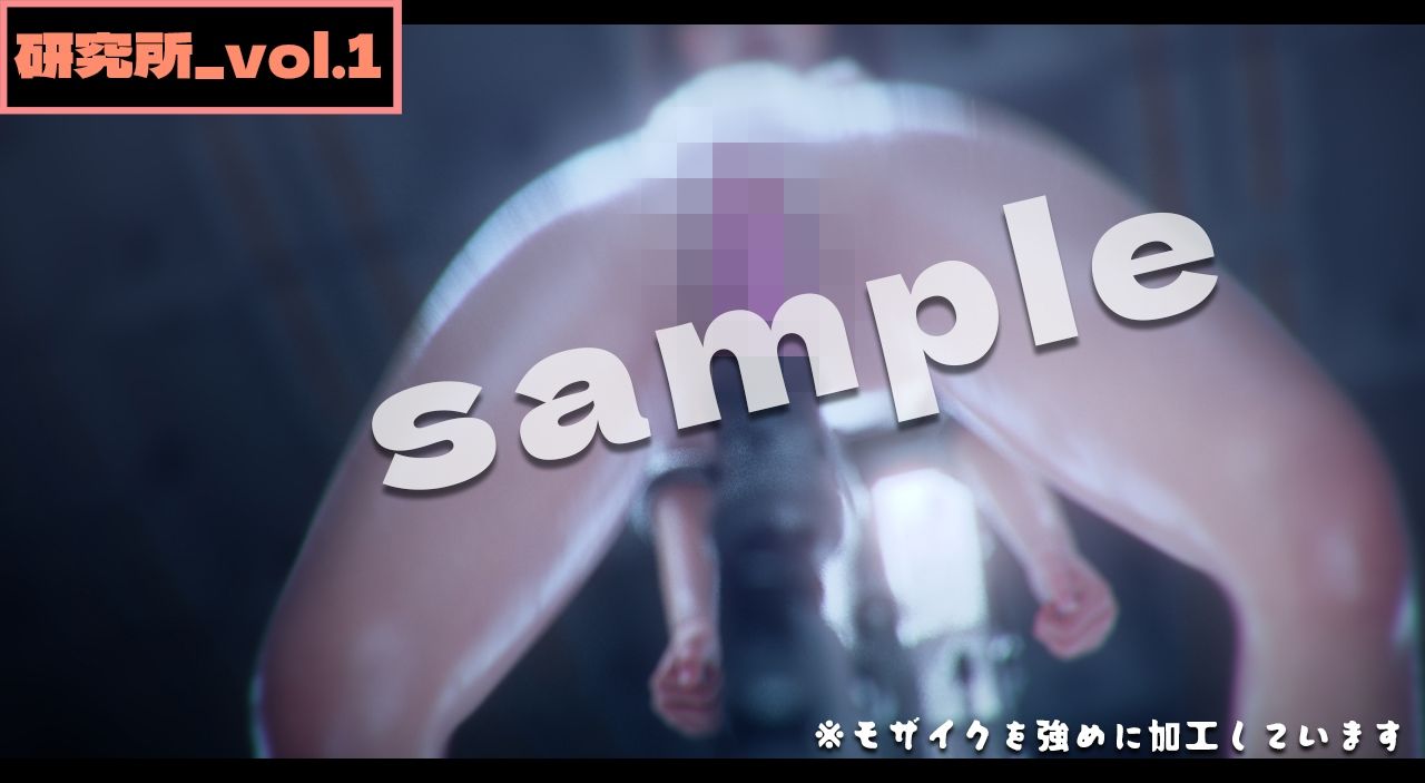 研究所1  -3DCGアニメーション- サンプル4ページ目