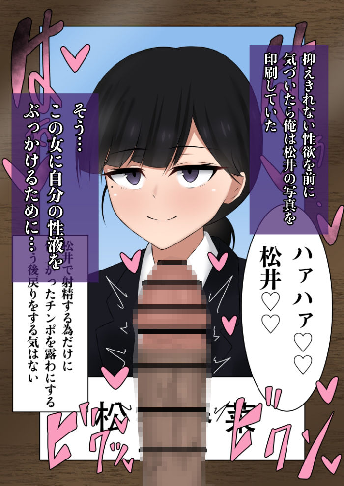 写真ぶっかけ  告白して振られた同級生編 サンプル3ページ目