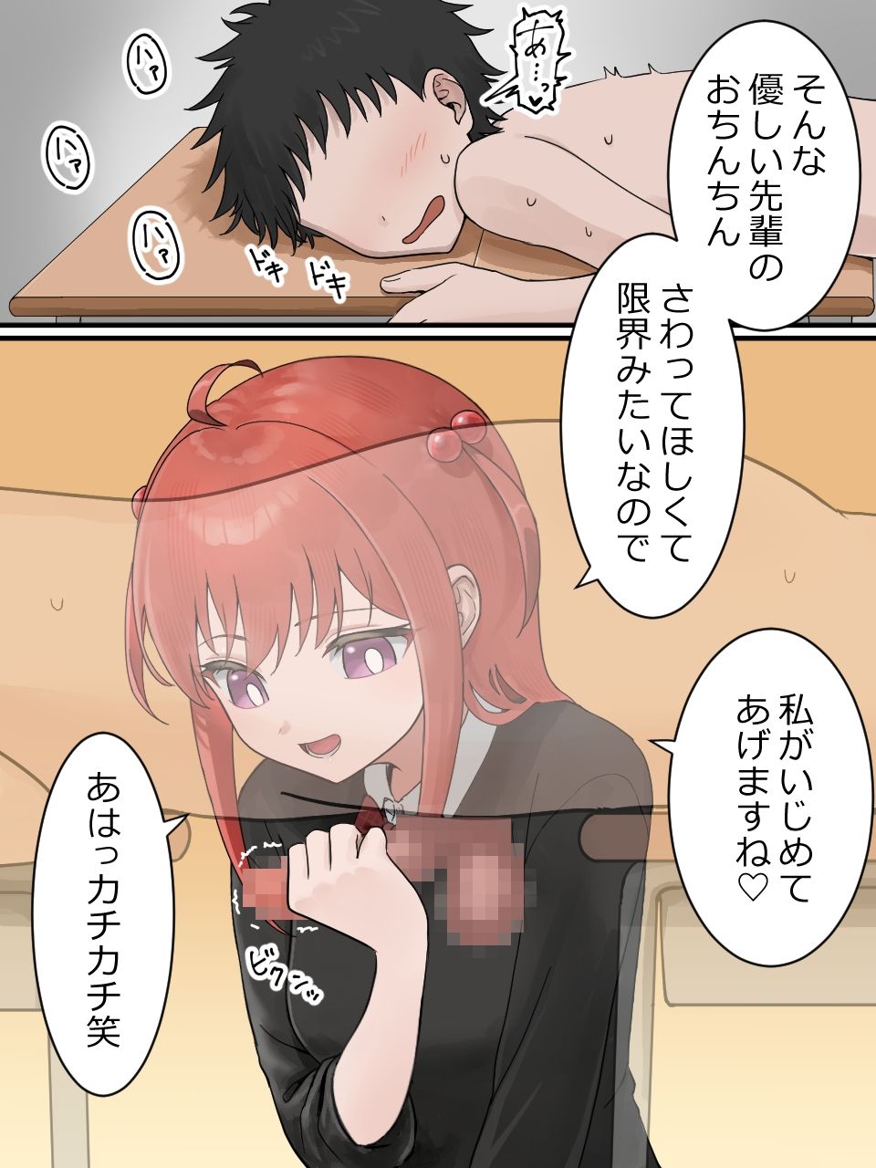 後輩たちの手の中に3 サンプル2ページ目