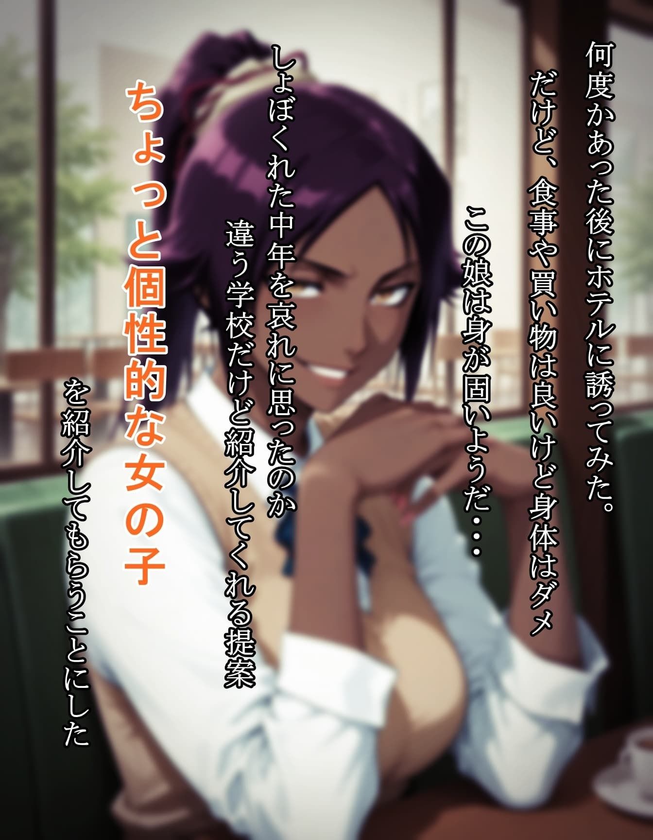 パパの黒ギャル活動日誌 サンプル2ページ目
