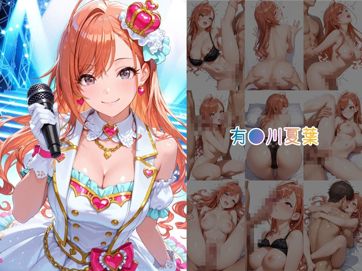 アイドルヌードコレクション 〇課後climaxgirls＆〇traylight篇（園〇智代子 芹〇あさひ 小〇果穂 西〇樹里 黛〇優子 杜〇凛世 有〇川夏葉 和〇愛依） サンプル5ページ目