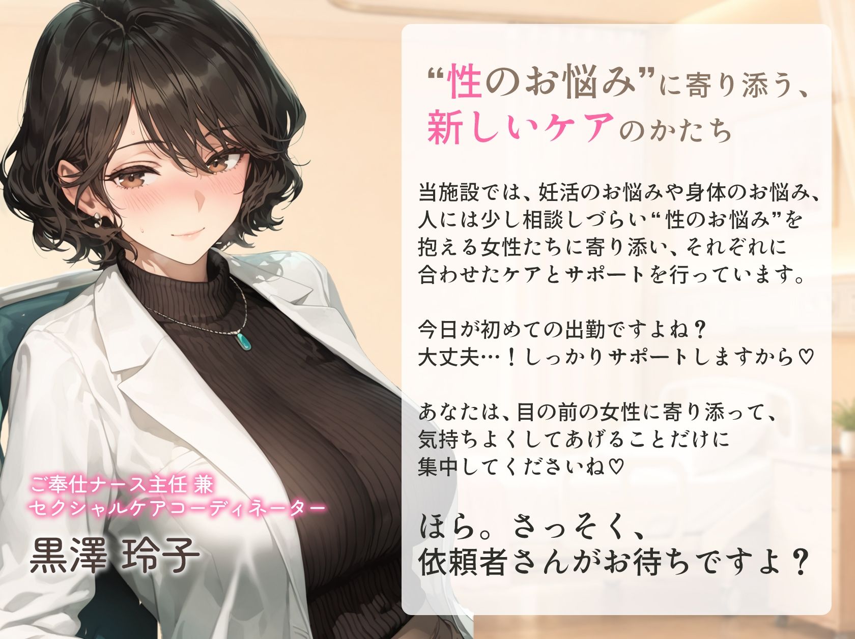 種付けバイト、始めました。えっちなケア施設で始まる、ちょっと特別なお仕事。 サンプル1ページ目