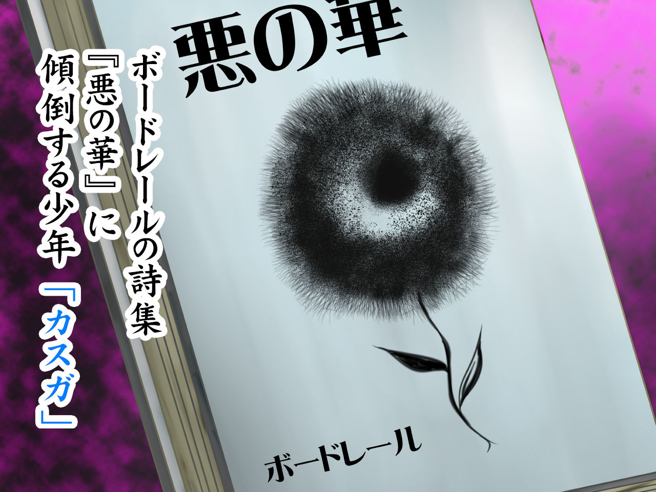 ワルの華。〜このクソムシが サンプル3ページ目