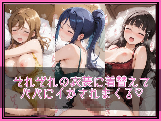 【ラブ●イブ！サンシャイン！！】NTR調教ヒロインズ/エッチなネグリジェ篇 サンプル3ページ目