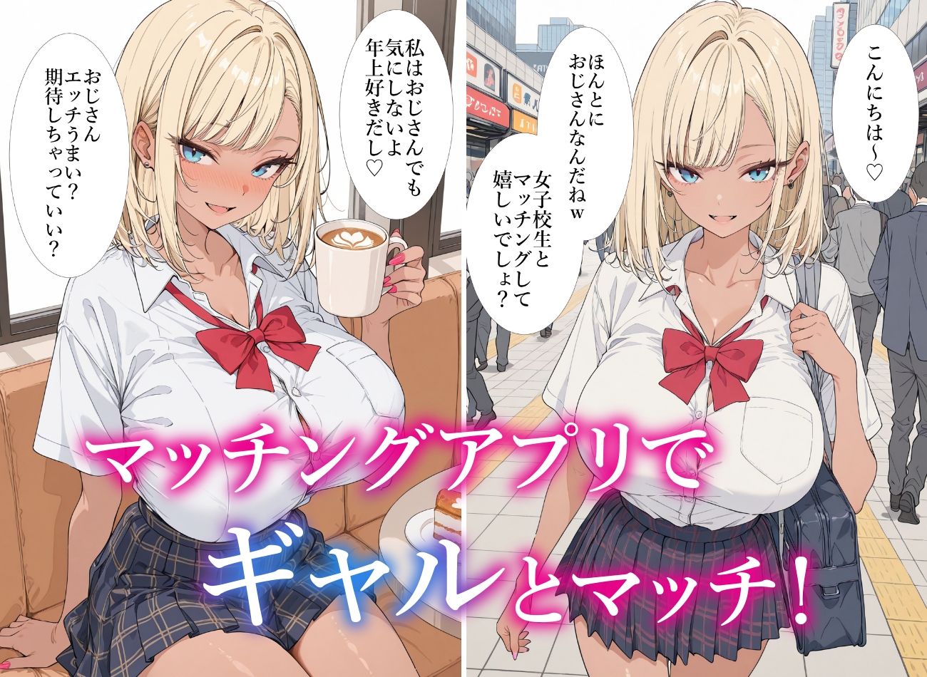 マチアプで出会ったギャルがセックス前提だったから中出ししまくった話 サンプル1ページ目