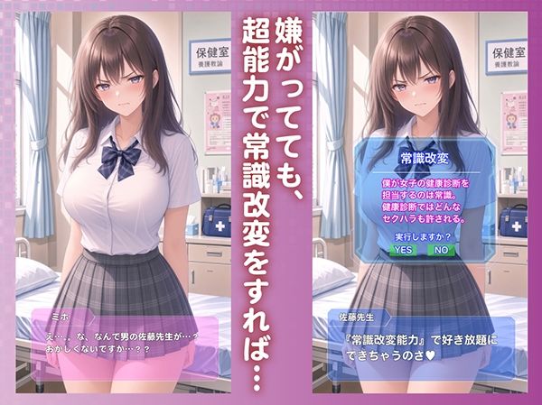 超能力で常識改変！健康診断でJKにセクハラし放題 サンプル3ページ目
