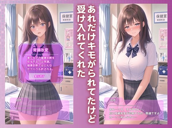 超能力で常識改変！健康診断でJKにセクハラし放題 サンプル4ページ目