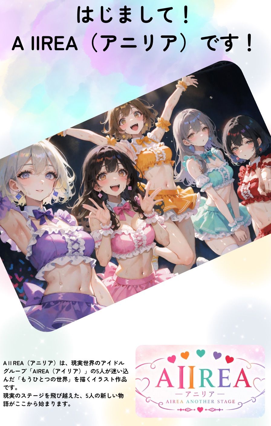 A II REA Opening Night 一5人のアイドル、エッチな初ステージ サンプル3ページ目
