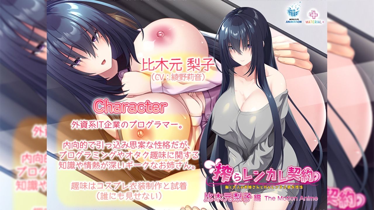 搾らレンカレ契約 〜働く大人のお姉さんとHなレンタル彼氏性活〜 比木元梨子編 The Motion Anime サンプル1ページ目