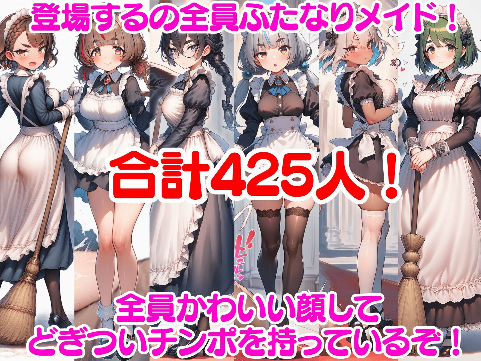 ふたなり即堕ちメイド軍団〜アヘ顔即射精でメイドみるく大量生産〜 サンプル3ページ目