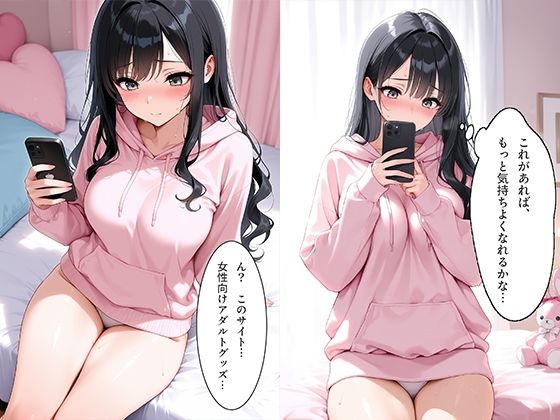玩具メス堕ち 1人でイキ狂う彼女 サンプル4ページ目