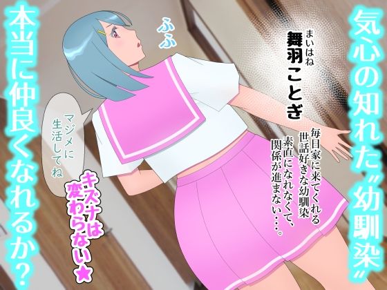 ボクと幼馴染のキズナは処女喪失して消え失せる サンプル1ページ目