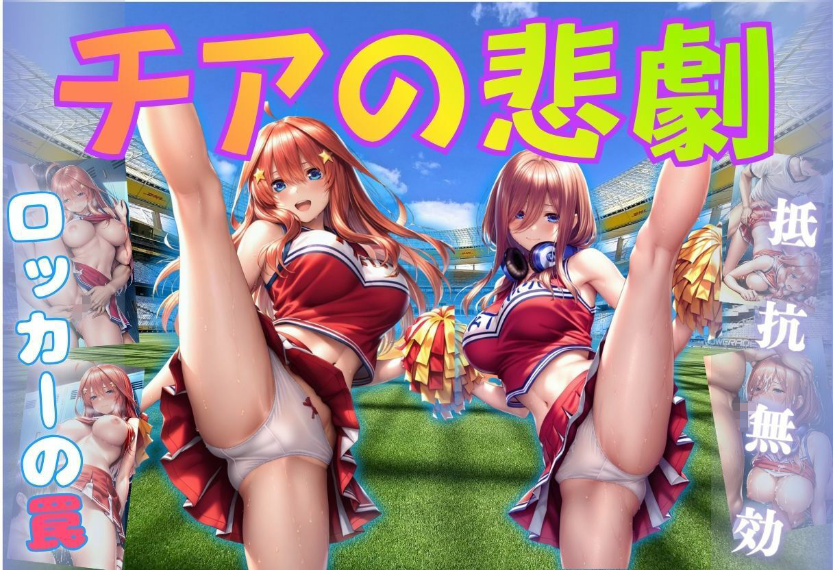 チアの悲劇 サンプル1ページ目