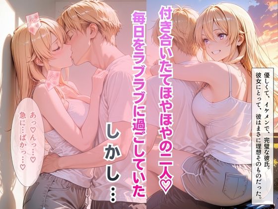 【完堕ちNTR】彼女がバイトの後輩に寝取られた話。vol.2 サンプル2ページ目