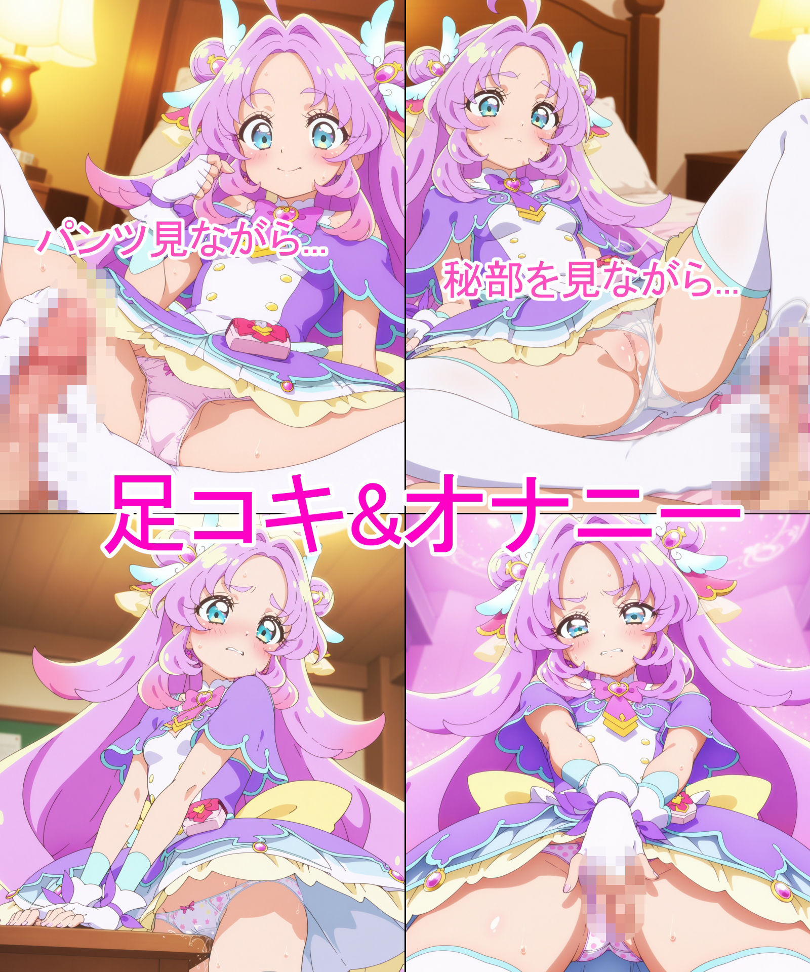 【キュアア◯サー】あの子とパンツえっち【名◯偵プ◯キュア！】 サンプル5ページ目