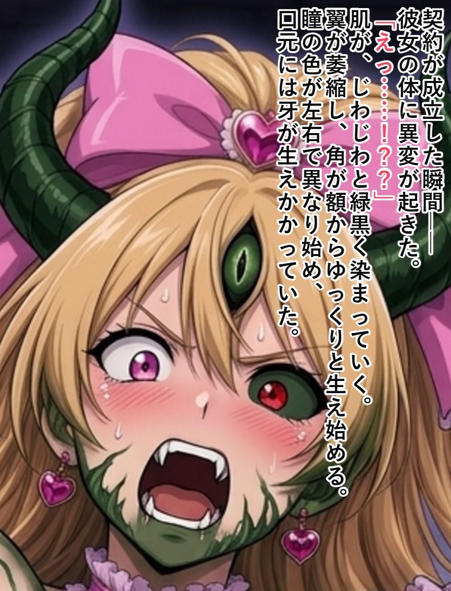 変身ヒロイン  エンジェル・ルージュ サンプル10ページ目