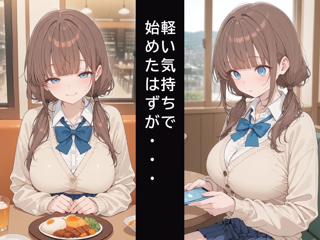 幼馴染の彼女、パパ活の代償〜彼氏へのプレゼントは寝取られ堕ちの証〜 サンプル5ページ目