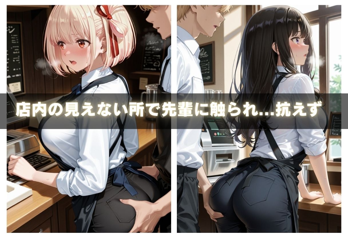 人気カフェで働く清楚な美女が実は裏では寝取られまくっていた サンプル2ページ目