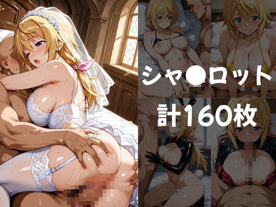 【IS】コスプレヒロインズ_シャ○/ラ○ラ/セシ○ア 編【492枚】 サンプル2ページ目