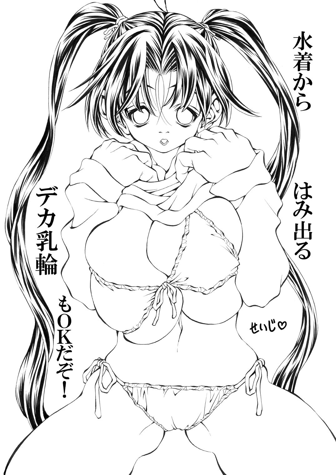 せいじのぬりえ 長乳編 電子版 サンプル3ページ目