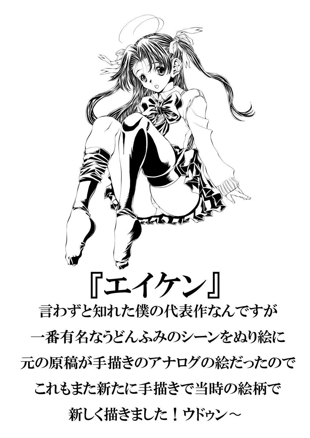 せいじのぬりえ 長乳編 電子版 サンプル4ページ目