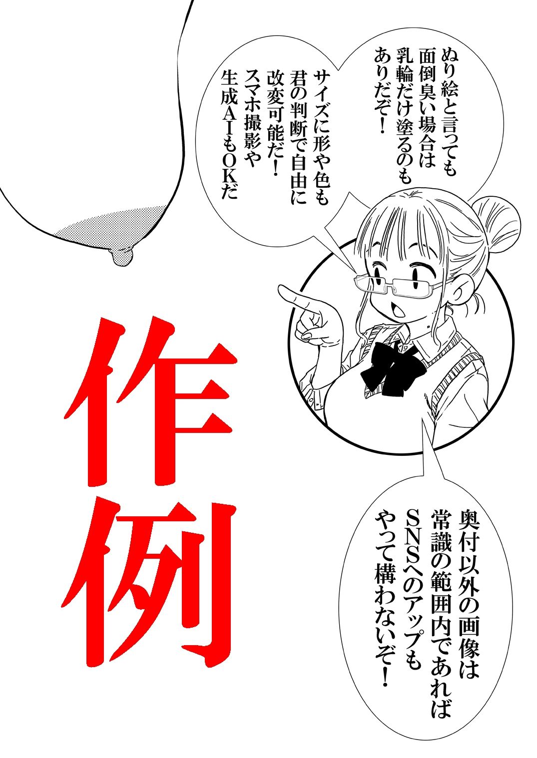 せいじのぬりえ 長乳編 電子版 サンプル9ページ目