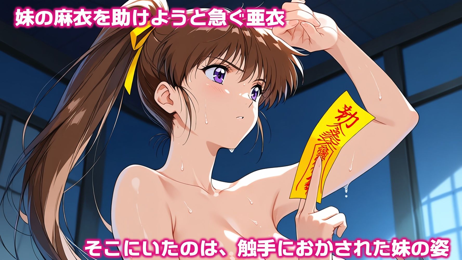 対魔巫女  亜衣＆麻衣  3話 サンプル2ページ目