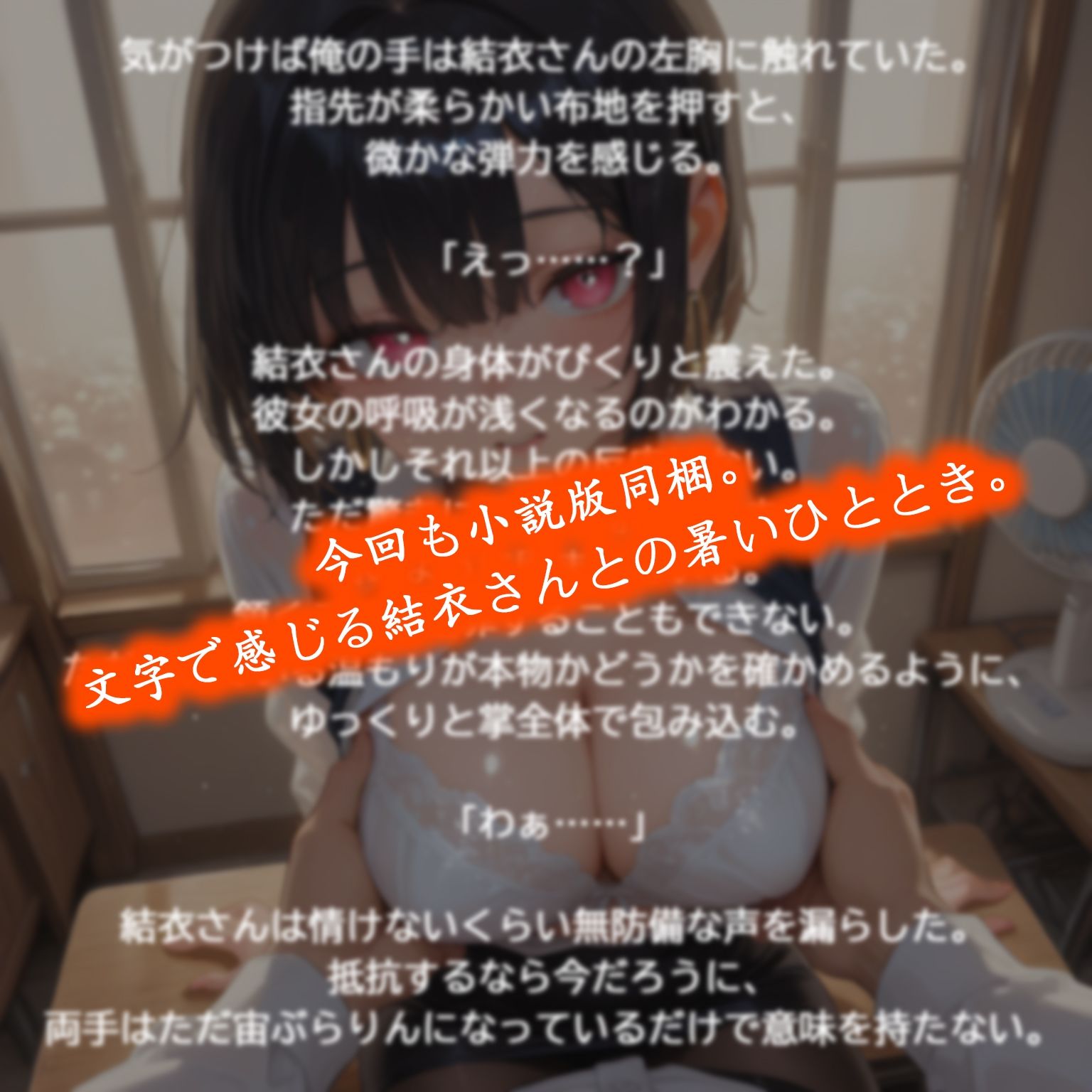 結衣、気怠い夕陽の事務室で サンプル5ページ目