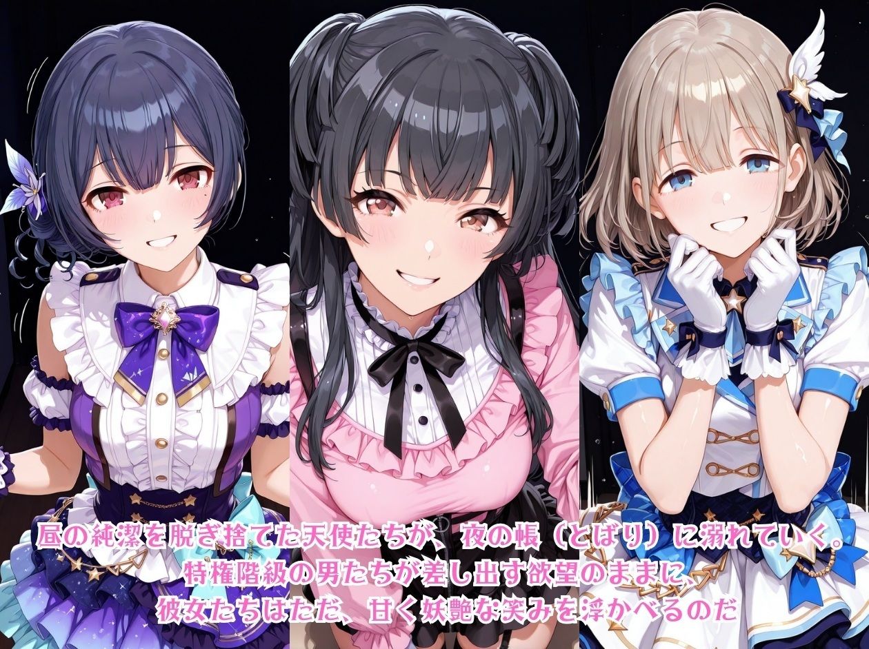 星華の隠れ家 〜清楚アイドルの秘められた淫らな夜〜芹●あさひ・黛●優子・杜●凛世 編 サンプル3ページ目