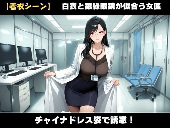 背徳！誰にも言えない熟女女医の院内不倫ー真面目な熟女女医には秘密がある サンプル3ページ目