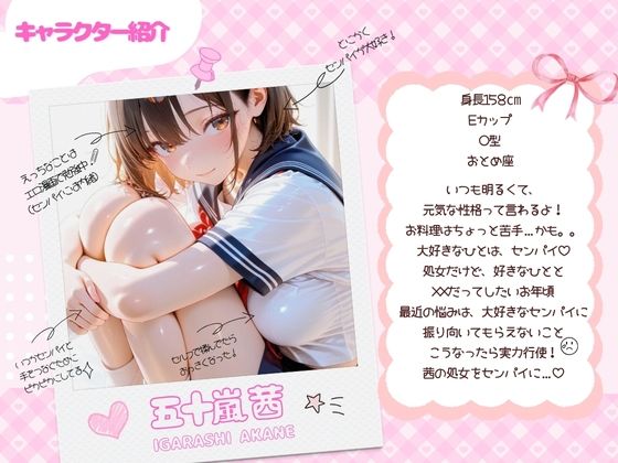 【アニメ】どすけべ後輩茜ちゃんとあまあまH サンプル1ページ目
