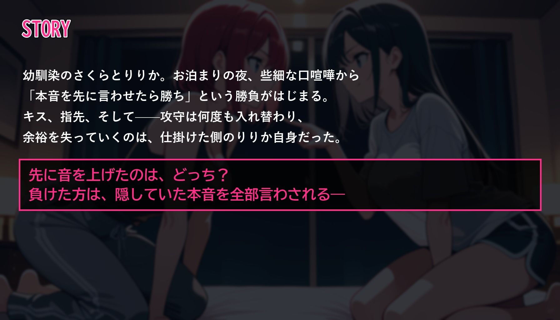 【百合バトル/キャットファイトCG集】幼馴染バトル〜どっちが先に本音を漏らすか〜 全256P サンプル3ページ目
