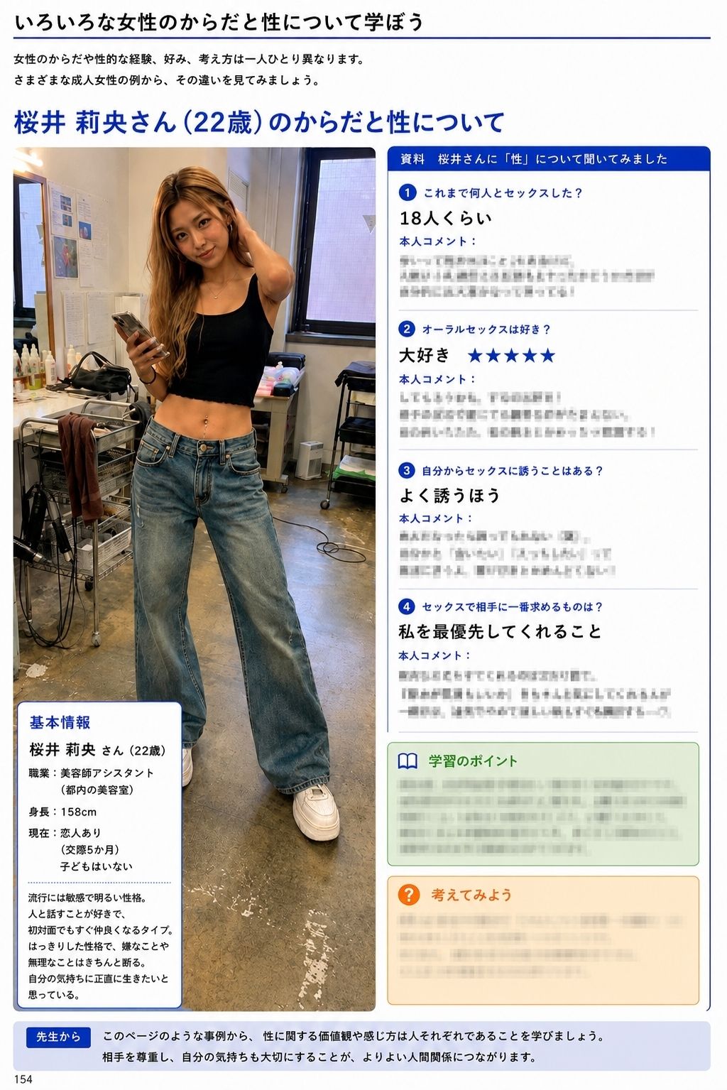 保健の教科書〜からだと性について学ぼう〜 サンプル1ページ目