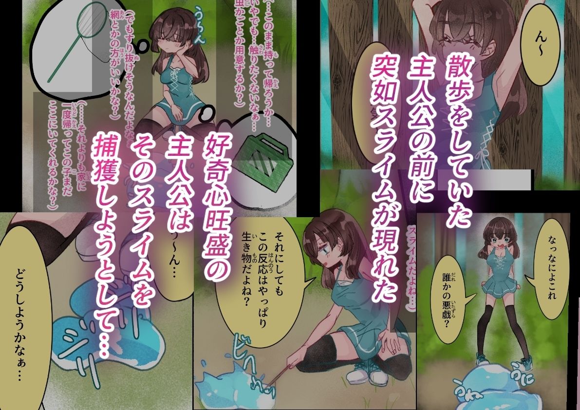 森の粘着スライム サンプル1ページ目