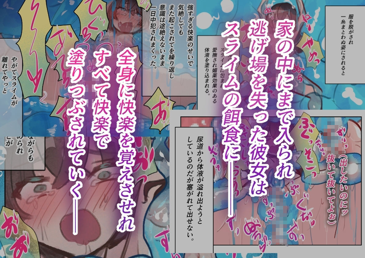 森の粘着スライム サンプル4ページ目
