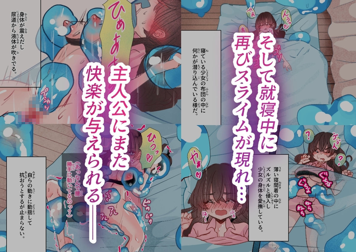 森の粘着スライム サンプル5ページ目