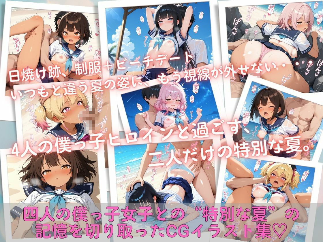 日焼け跡の僕っ子ヒロイン ― ビーチで制服デート ― サンプル1ページ目
