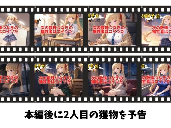 ロ〇巨乳パパ活JKアイドル数珠つなぎ脅迫 〜弱みを握って1人ずつグチョグチョに●す〜 サンプル9ページ目