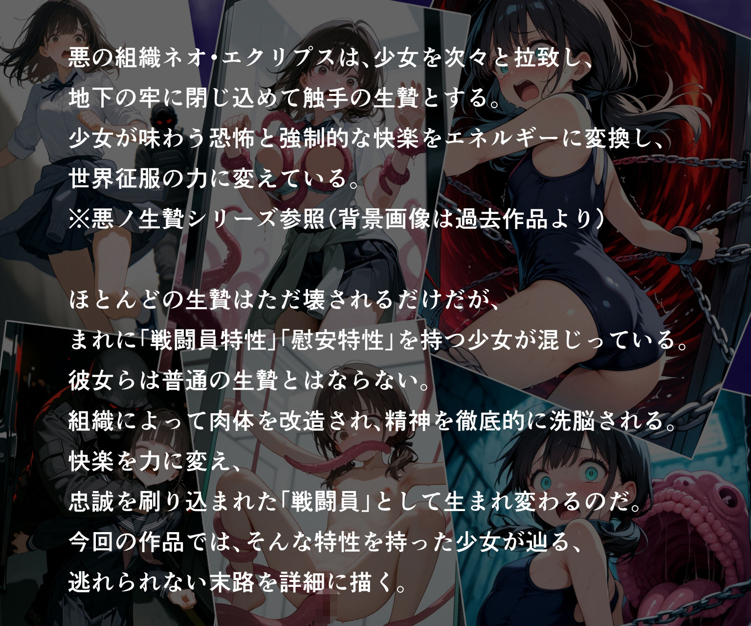 悪ノ生贄  -戦闘員に改造される少女- サンプル1ページ目