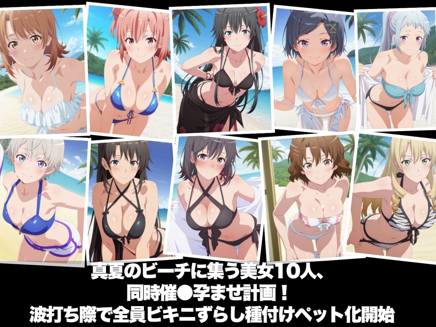 真夏の海辺で堕ちて 〜おじさんの虜になって妊娠するまで〜 や●り俺の青春ラブコメはまちがっている。編 サンプル1ページ目