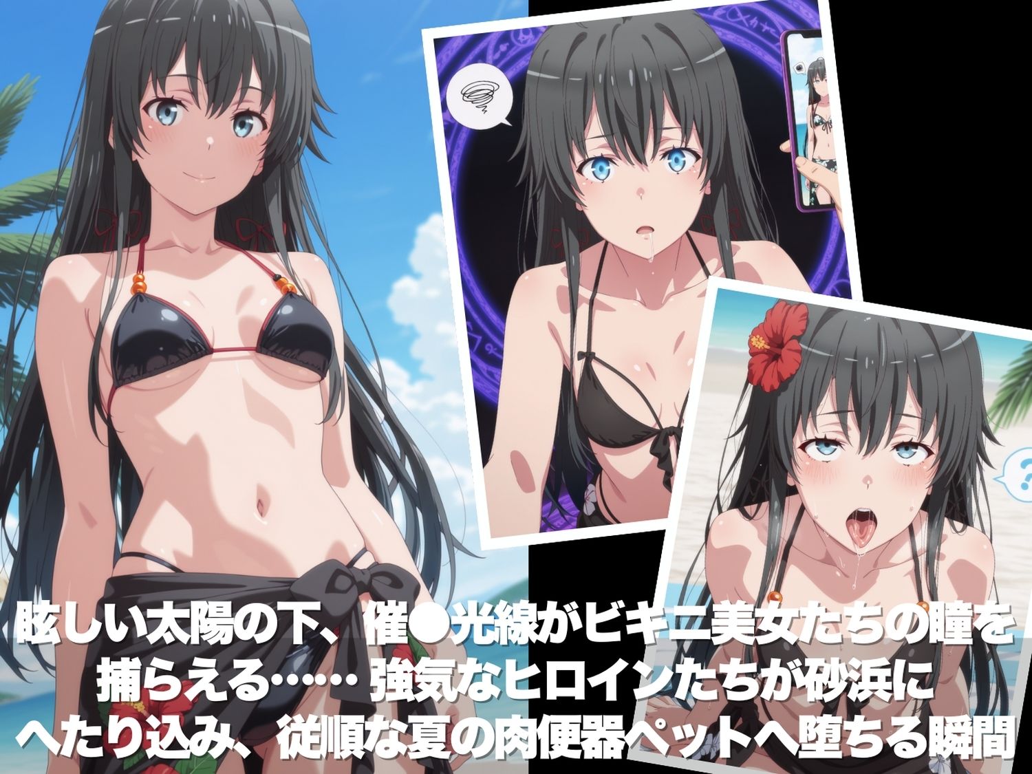 真夏の海辺で堕ちて 〜おじさんの虜になって妊娠するまで〜 や●り俺の青春ラブコメはまちがっている。編 サンプル2ページ目
