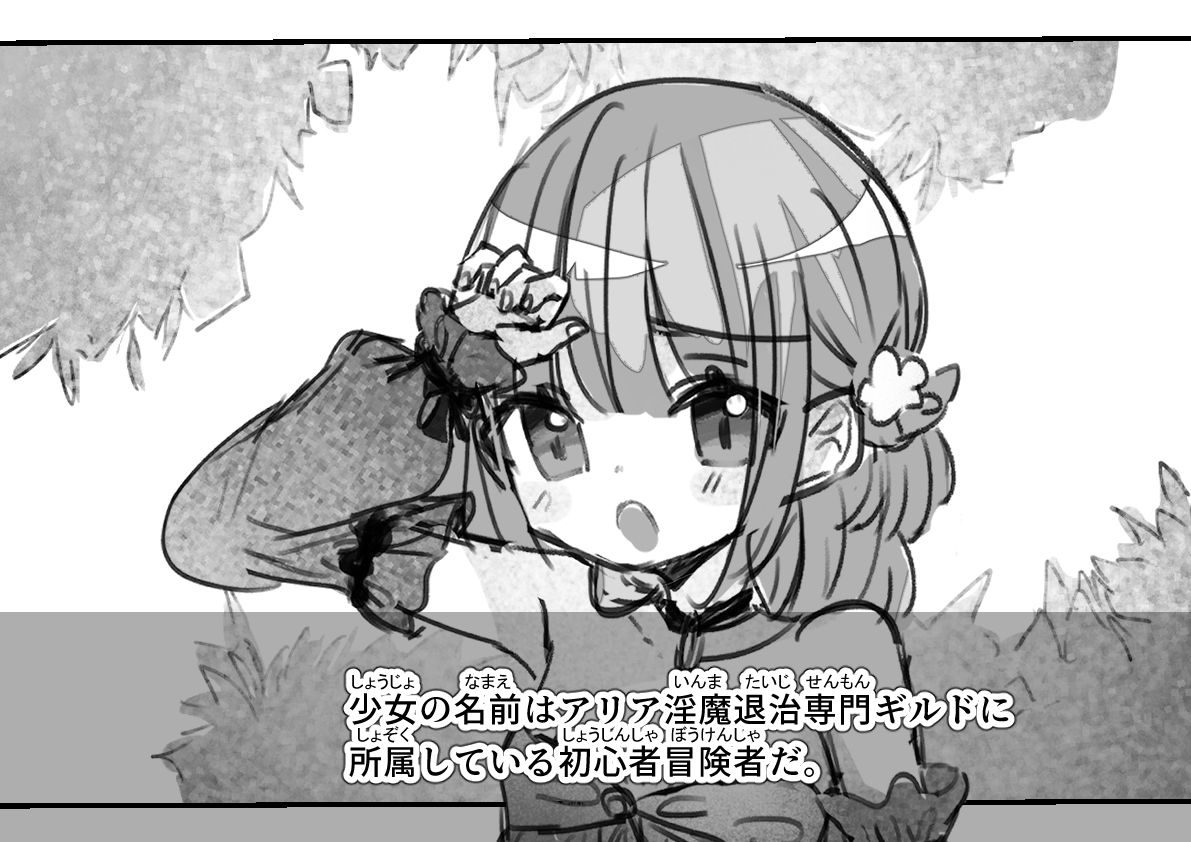 淫魔退治に油断は大敵 サンプル2ページ目