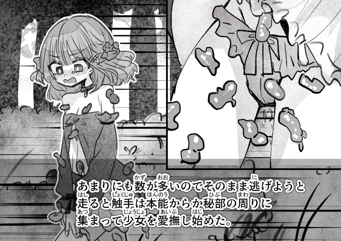 淫魔退治に油断は大敵 サンプル6ページ目